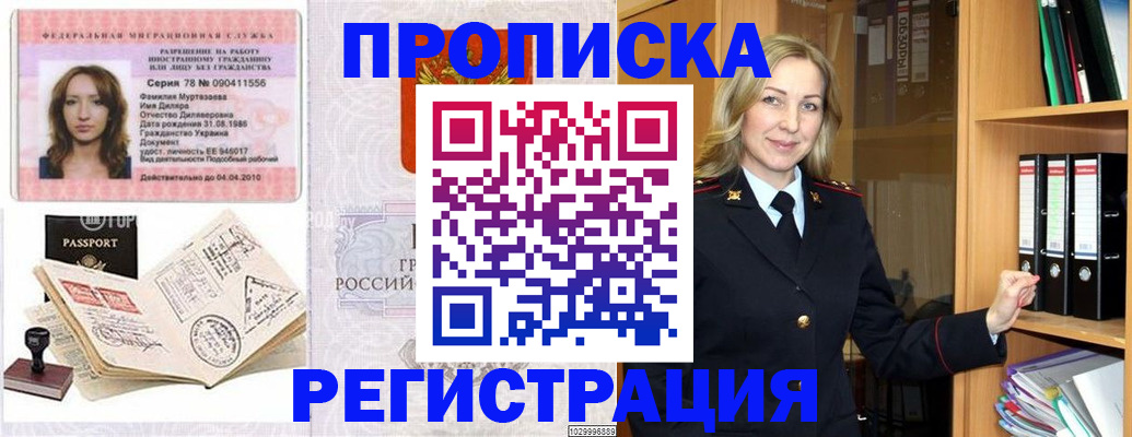 прописка от собственника в Вытегре